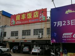 -民丰饭店(海丰黄江医院西)