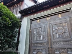 -香积寺