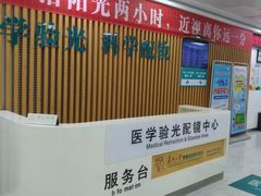 -苏州大学理想眼科医院