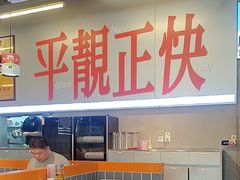-肥韬茶餐厅(海上世界店)