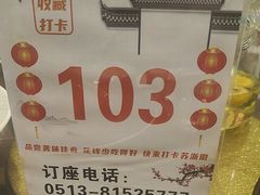 -苏浙徽·农家大院(开发区星湖101店)