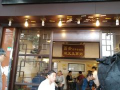 门面-伍湛记 · 广州老字号(龙津中路店)