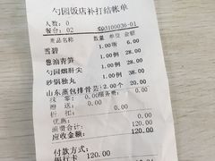 账单-勺园饭店(骨科医院店)