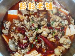 香辣跳跳蛙-专业跳跳蛙·彭彭老铺(步行街店)
