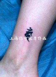 点击看大图 -越域刺青