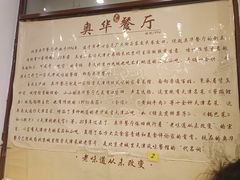 -奥华餐厅·老张记(台基厂店)