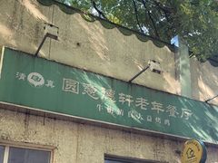 -大益烤鸡