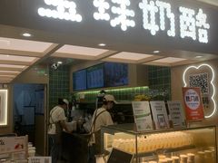 -宝珠奶酪(北京国瑞城购物中心店)