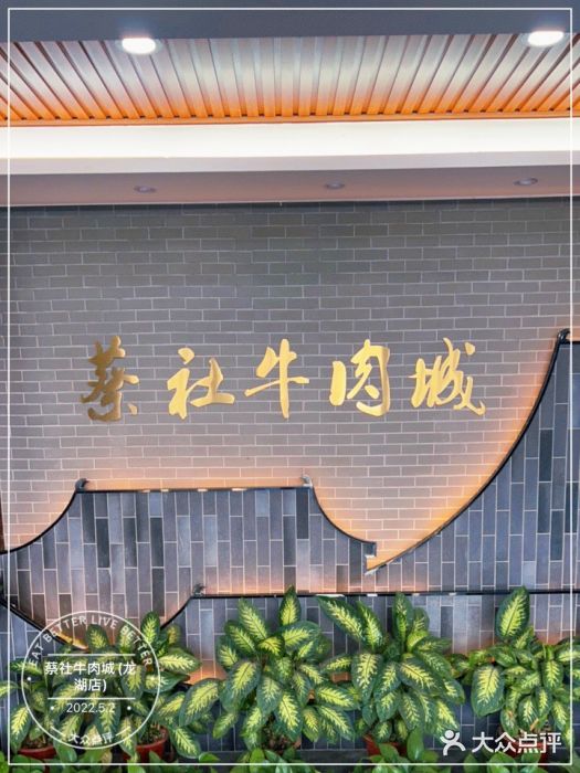 蔡社牛肉城(龙湖店)门面图片