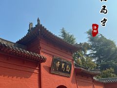 -洛阳白马寺