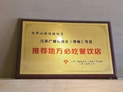 -鸿运楼·舌尖上的徽菜