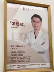 -和颜一美轻医美连锁