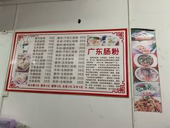 -广东肠粉·老字号