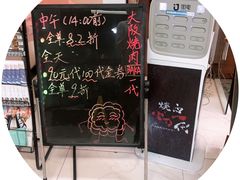 -大阪烧肉BAKA一代(十亩地店)