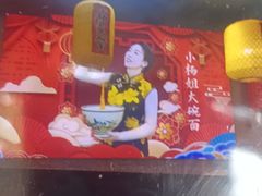 -杨姐大碗面(电厂南路店)