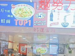 -哈灵现炒本帮面(宁波路店)