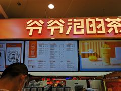 -爷爷不泡茶NOYEYENOTEA(武汉佰港城创始店)