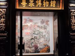 -广州酒家(文昌总店)