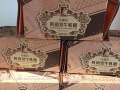 -黄远堂凤梨酥·伴手礼(中山路六店)