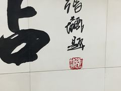 -启工街(地铁站)