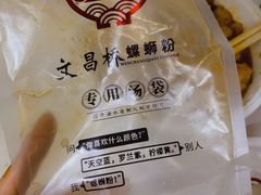 -文昌桥螺蛳粉(魏公村店)