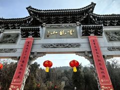 -云龙山