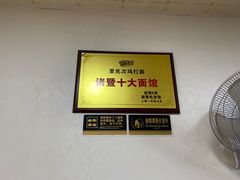 -里兆打面馆