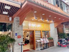 -有记家厨(后龙西街店)