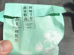 -南宋胡记(杭州体育场路店)