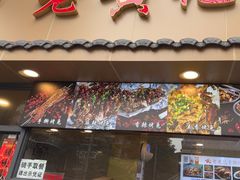 -老黄记手撕烤兔(玉林街店)