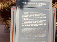 -延安杨家岭革命旧址