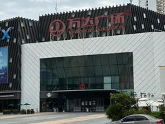 -万达广场(厦门湖里店)