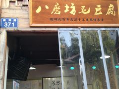 门面-沈氏祖传老宁波油赞子(南塘店)