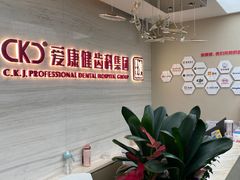 -希玛爱康健口腔(南山海岸城店)