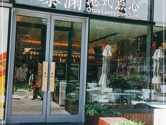 门面-蔡澜点心(三里屯T+MALL店)