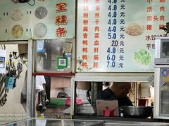 -添宝粿条店