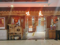 -味友·厦门味(和平码头店)