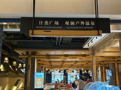 -清河半岛温泉度假酒店