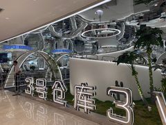 -3号仓库·创意中国菜(新世界城店)