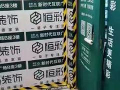 -恒彩家装·品质整装(集团店)