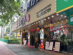 -木槿花韩式炭烤·熟成肉工坊(孙文东路店)