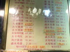 菜单-周生记太爷鸡(文明路店)