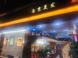 门面-南京美发店