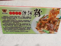 -沙河粉村·国家非遗传承(云台店)