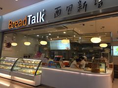 门面-BreadTalk面包新语·烘焙蛋糕(星河城店)