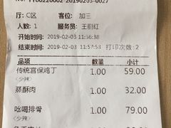 账单-力力豆花庄(广渠门店)