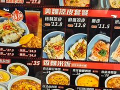 -魏家凉皮(马驹桥店)