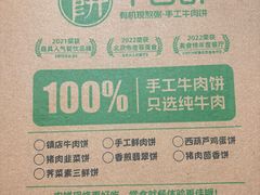 -甲乙饼·北京手工肉饼(西直门凯德茂店)