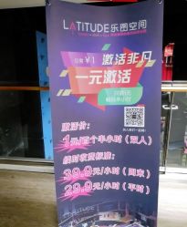 -latitude乐图空间(建宁路店)