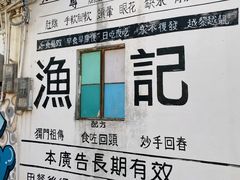 -渔记茶餐厅(渔村店)